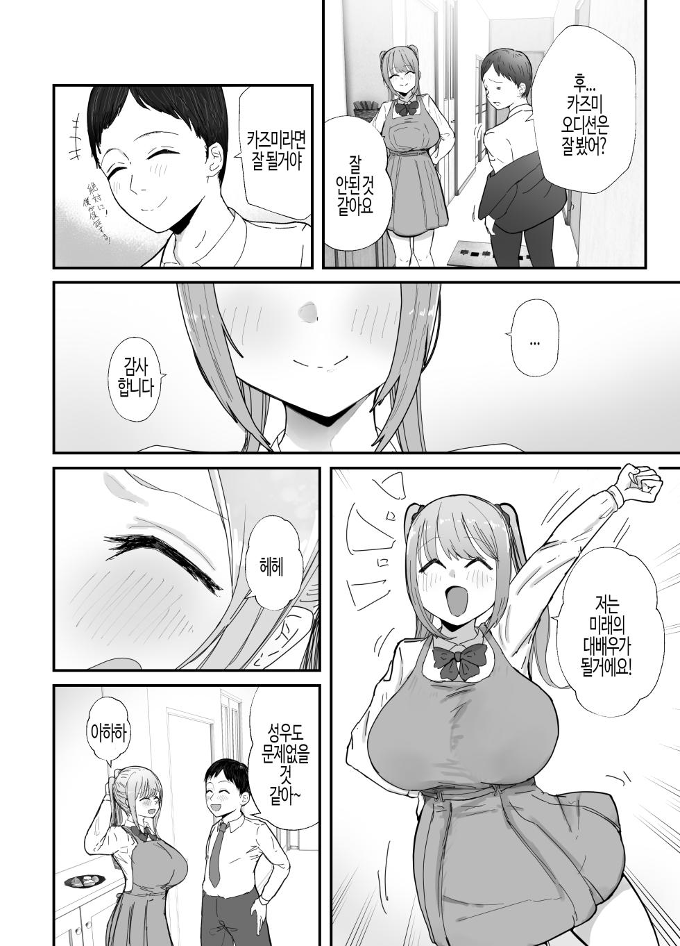 [Baketsu Purin] Tsugou no Ii Imouto to | 동거하는 폭유 조카 JK는 달콤한 섹스로 샐러리맨을 가득 치유한다  [Korean] - Page 6