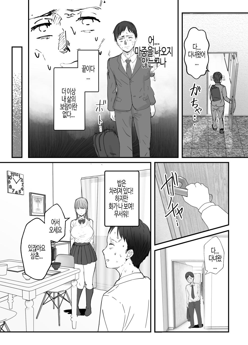 [Baketsu Purin] Tsugou no Ii Imouto to | 동거하는 폭유 조카 JK는 달콤한 섹스로 샐러리맨을 가득 치유한다  [Korean] - Page 15