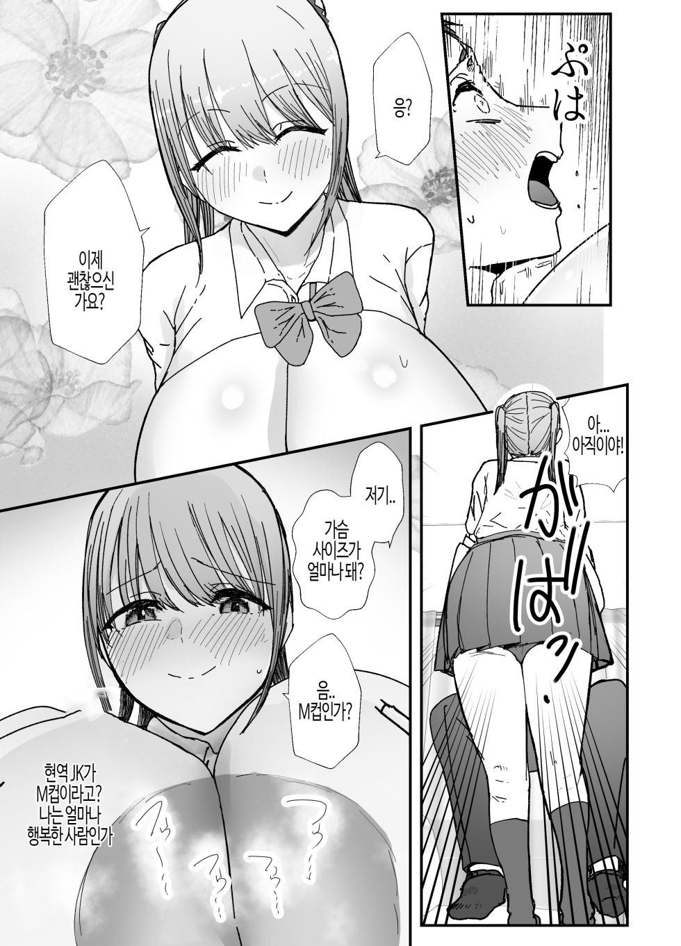 [Baketsu Purin] Tsugou no Ii Imouto to | 동거하는 폭유 조카 JK는 달콤한 섹스로 샐러리맨을 가득 치유한다  [Korean] - Page 21