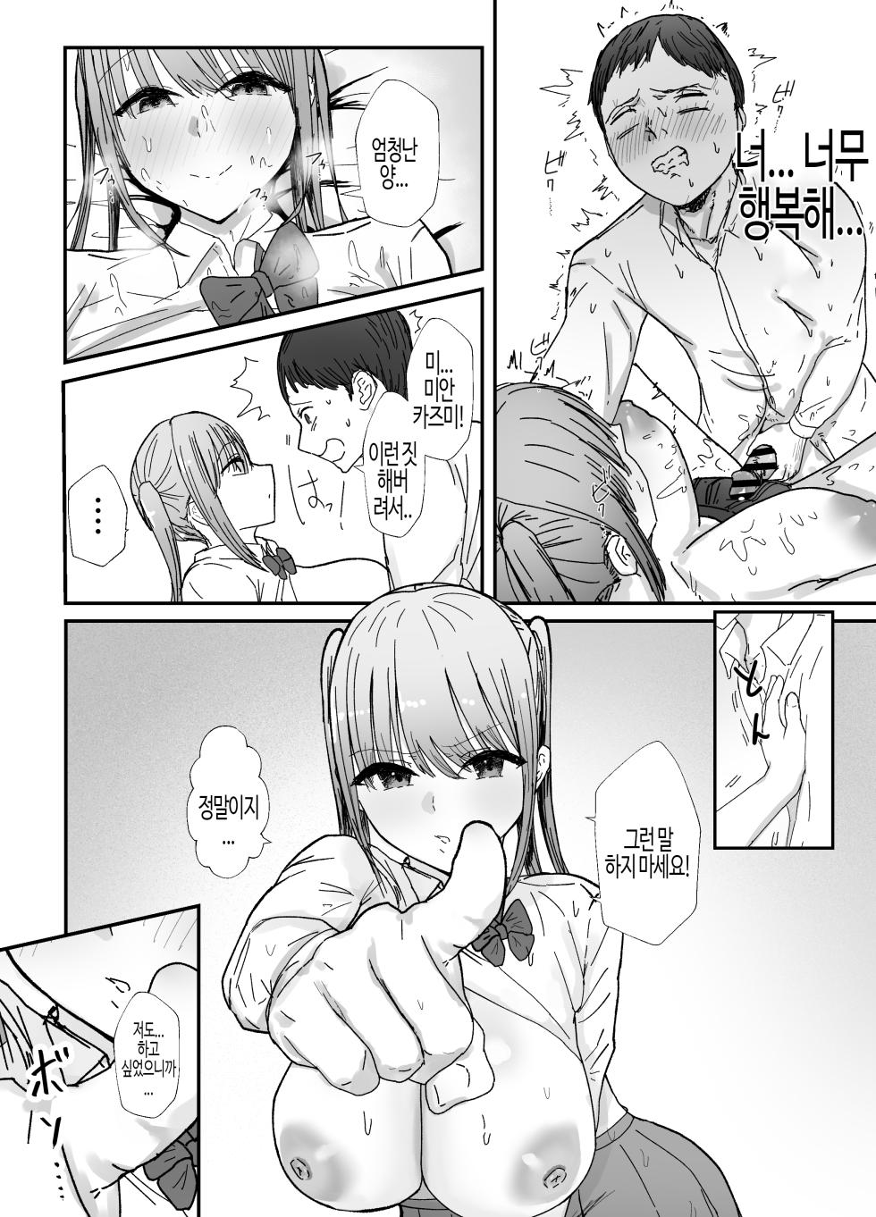 [Baketsu Purin] Tsugou no Ii Imouto to | 동거하는 폭유 조카 JK는 달콤한 섹스로 샐러리맨을 가득 치유한다  [Korean] - Page 34