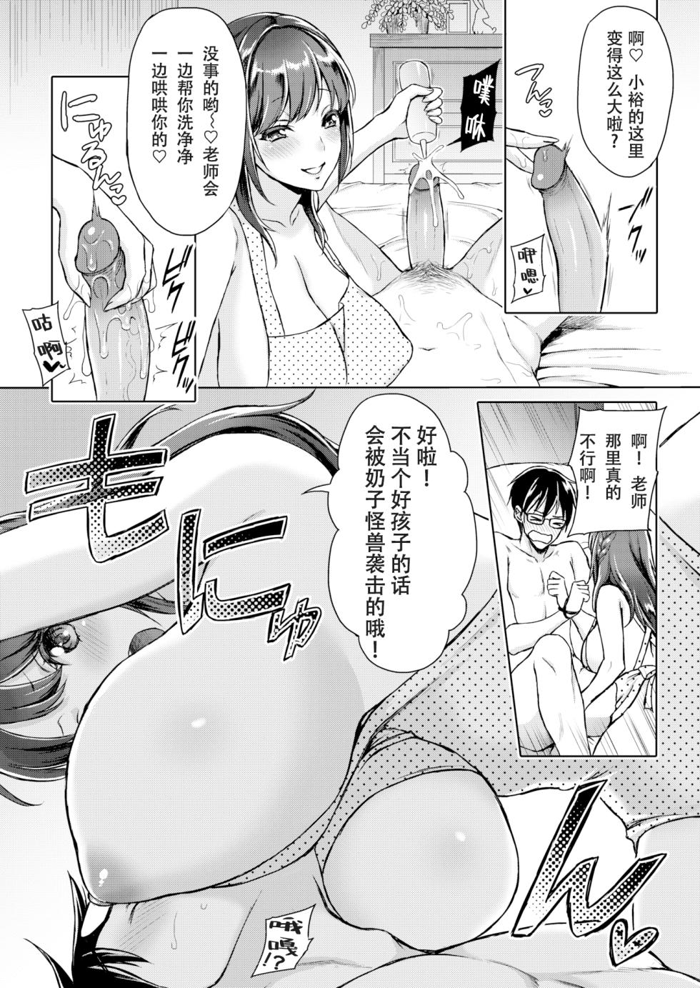 [Usagi Nagomu] Angel Monster - Oh My Oppai Angel! (COMIC Kairakuten 2015-06) [Chinese] [佐宗棠个人汉化] [Decensored] - Page 9