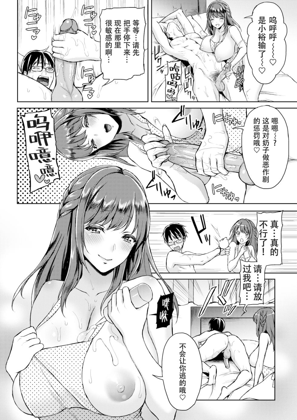 [Usagi Nagomu] Angel Monster - Oh My Oppai Angel! (COMIC Kairakuten 2015-06) [Chinese] [佐宗棠个人汉化] [Decensored] - Page 12