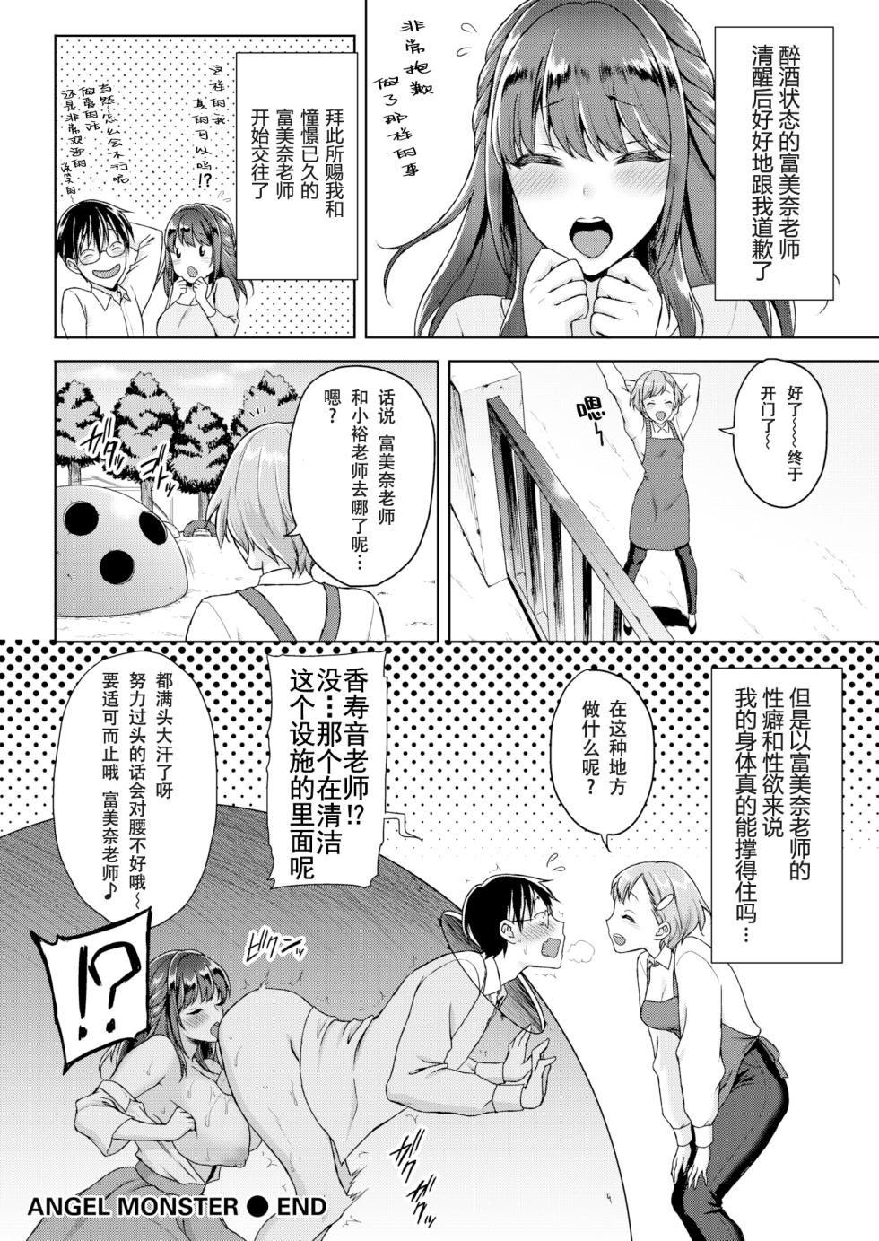 [Usagi Nagomu] Angel Monster - Oh My Oppai Angel! (COMIC Kairakuten 2015-06) [Chinese] [佐宗棠个人汉化] [Decensored] - Page 20