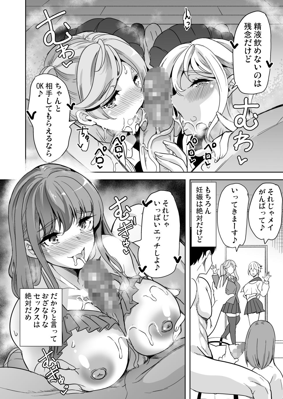 [Yabitsutouge (Ootori Mahiro)] Zettai ni Ninshinshitai Hitozuma no Hanashi - Page 9