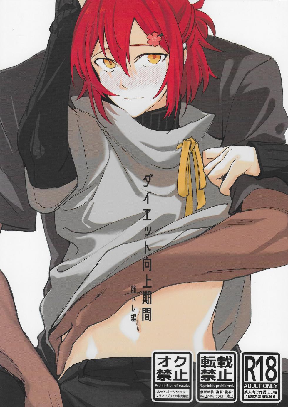 (SUPERKansai29) [Monjin (Samonji Monji)]  Diet  Koujou Kikan KinTra Hen | Diet Improvement Phase. Work-out Part  (Hanasaki Miyabi, Kageyama Shien) [English] - Page 1