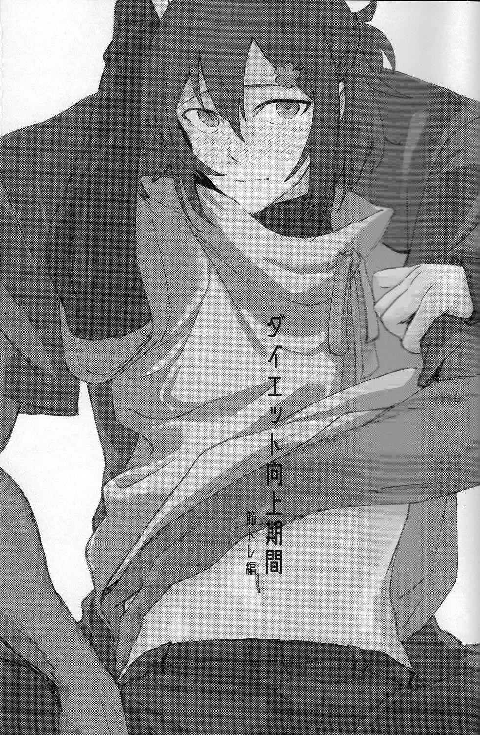 (SUPERKansai29) [Monjin (Samonji Monji)]  Diet  Koujou Kikan KinTra Hen | Diet Improvement Phase. Work-out Part  (Hanasaki Miyabi, Kageyama Shien) [English] - Page 2