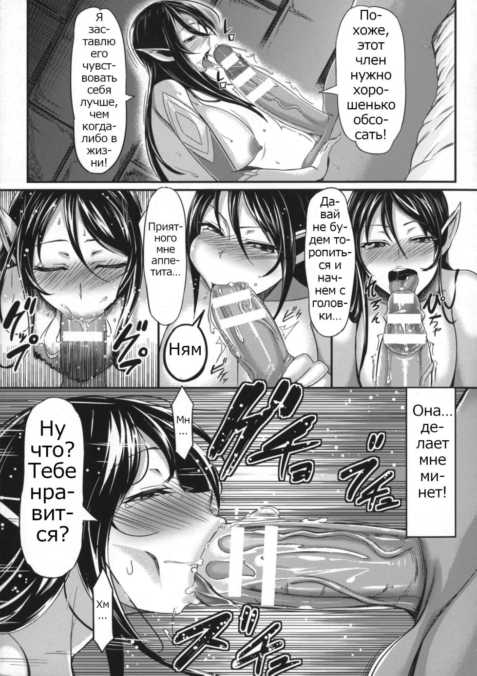 Futanari Inki Helga ~Madoushi ni Gyaku Rape~ | Demonic Futanari Helga ~ Reverse Raped By Mage ~ (2D Comic Magazine Futanari Musume ni Nakadashi Haramase!) [Russian] [Psih] - Page 8