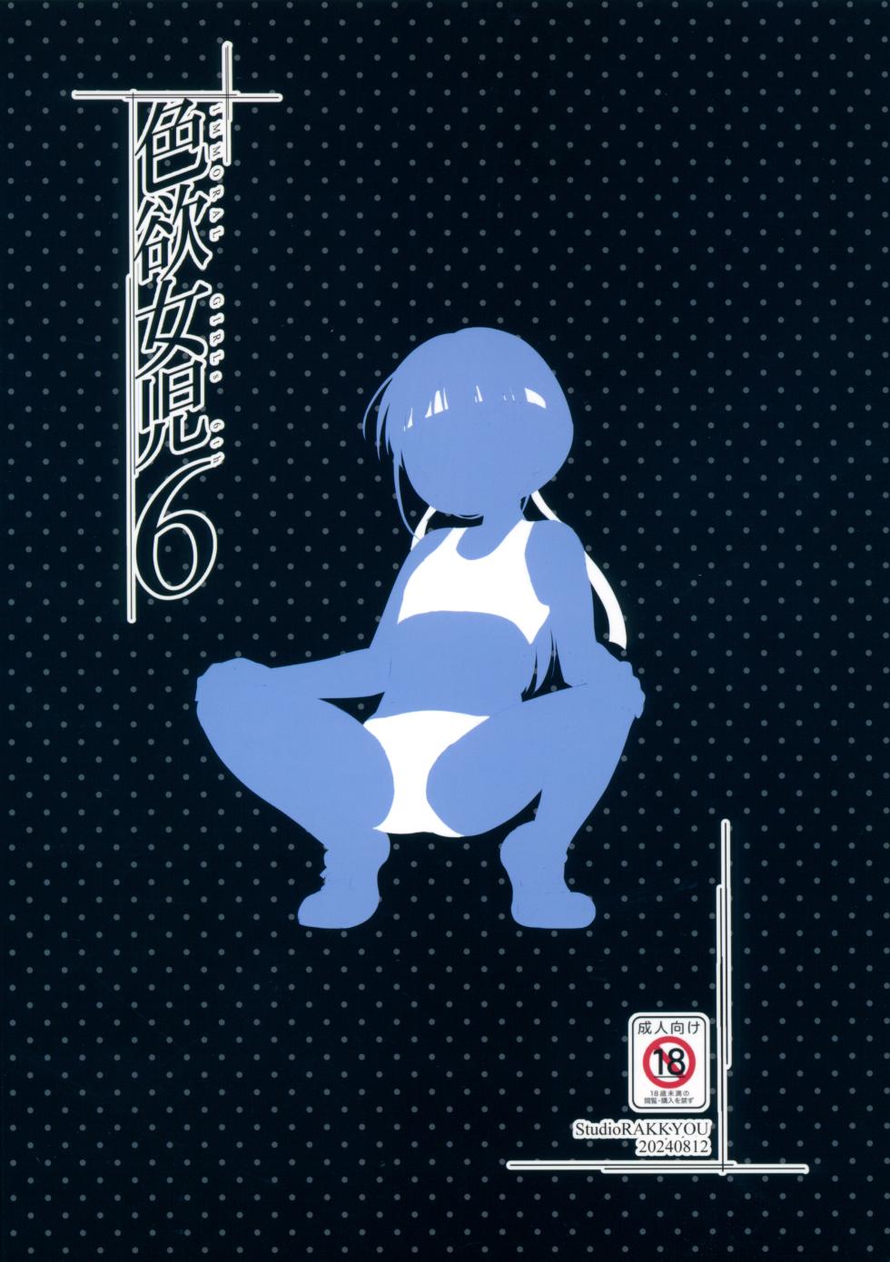 (C104) [Studio Rakkyou (Takase Yuu)] Shikiyoku Joji 6 - IMMORAL GIRLs 6th [English] - Page 30