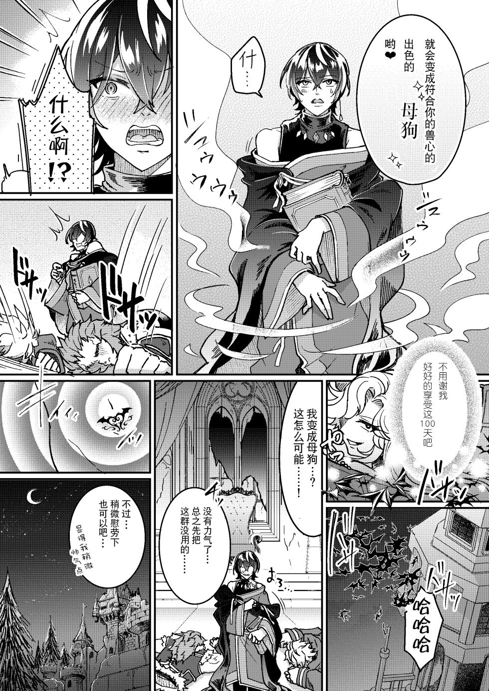 [Amuai Okashi Seisakujo (Koori)] 100 Nichi Go ni Party no Mesuinu Onaho ni Naru Mahoutsukai | 将在100天后变成出色母狗的魔法使 [Chinese] [贱兔汉化组] - Page 9