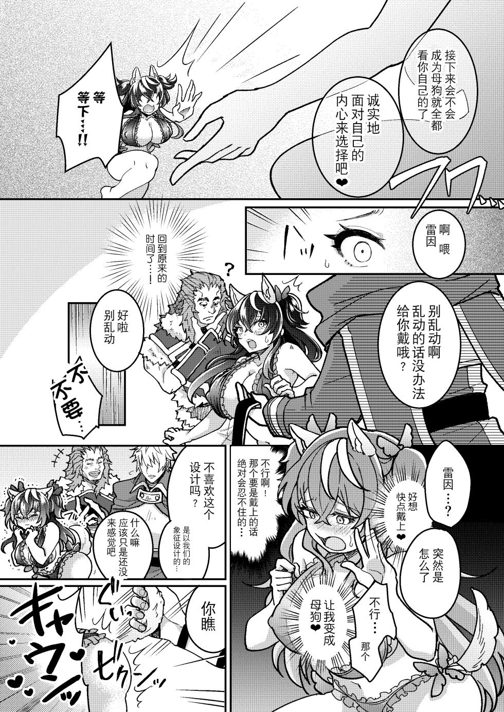 [Amuai Okashi Seisakujo (Koori)] 100 Nichi Go ni Party no Mesuinu Onaho ni Naru Mahoutsukai | 将在100天后变成出色母狗的魔法使 [Chinese] [贱兔汉化组] - Page 31