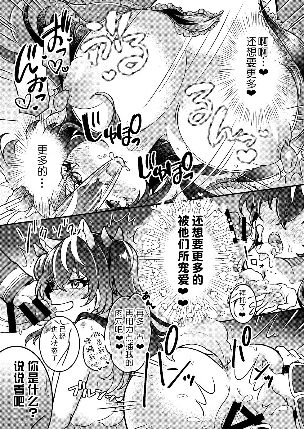 [Amuai Okashi Seisakujo (Koori)] 100 Nichi Go ni Party no Mesuinu Onaho ni Naru Mahoutsukai | 将在100天后变成出色母狗的魔法使 [Chinese] [贱兔汉化组] - Page 34