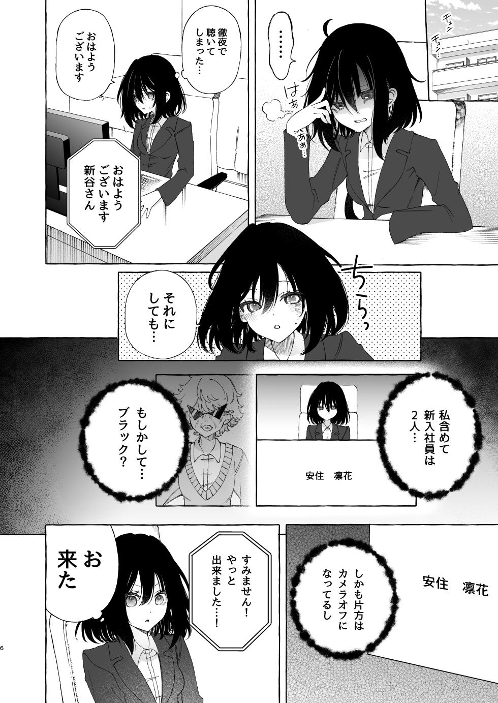 [Noyama] Mimi de Koishita Douryou ~OnaSuppo Onsei Otaku Onna ga Douryou no Koe ni Hannou Shite Ikimakuri~ - Page 6