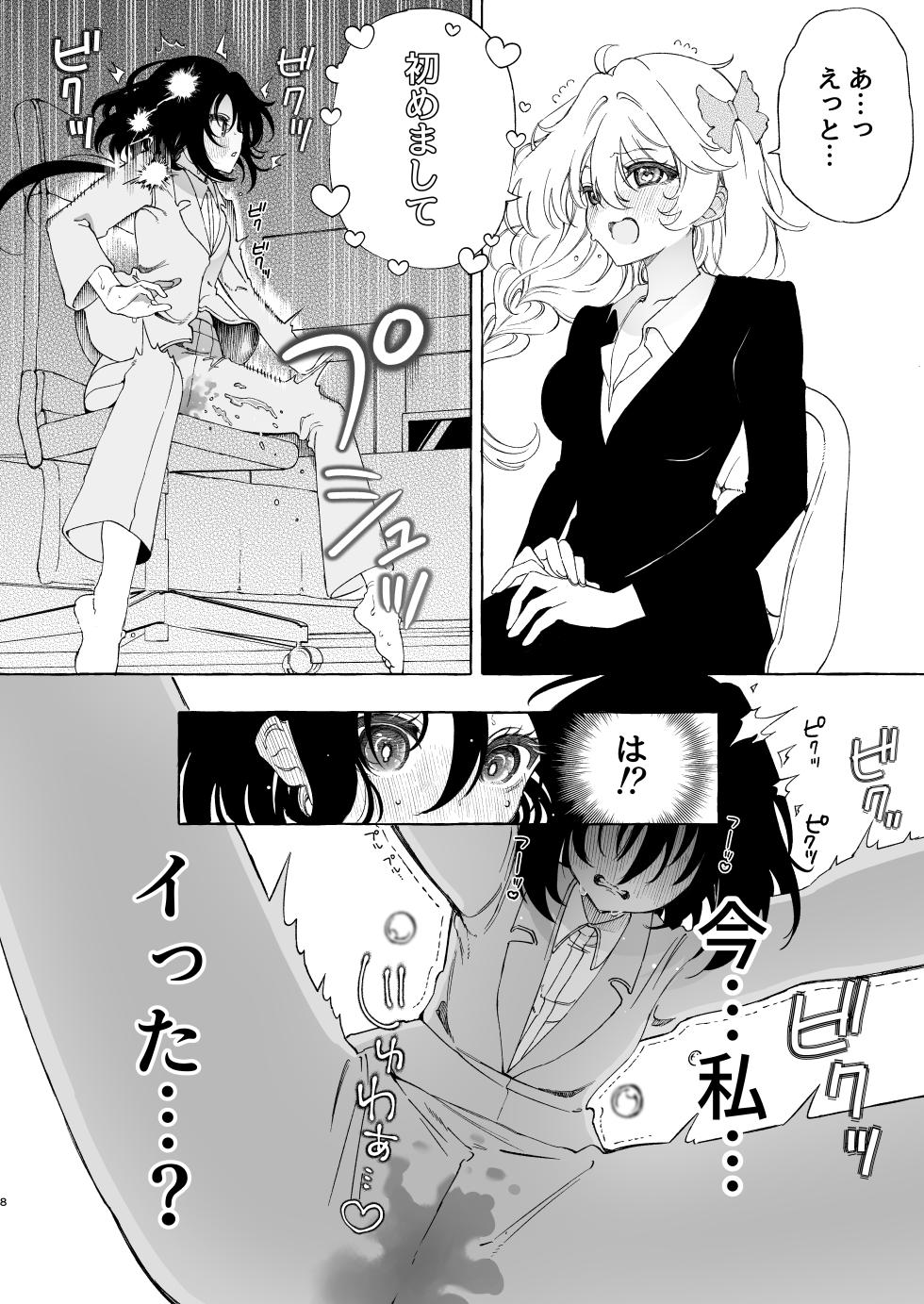 [Noyama] Mimi de Koishita Douryou ~OnaSuppo Onsei Otaku Onna ga Douryou no Koe ni Hannou Shite Ikimakuri~ - Page 8