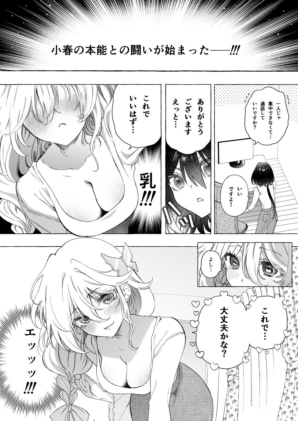 [Noyama] Mimi de Koishita Douryou ~OnaSuppo Onsei Otaku Onna ga Douryou no Koe ni Hannou Shite Ikimakuri~ - Page 13