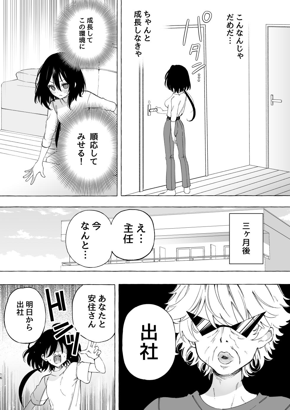 [Noyama] Mimi de Koishita Douryou ~OnaSuppo Onsei Otaku Onna ga Douryou no Koe ni Hannou Shite Ikimakuri~ - Page 16
