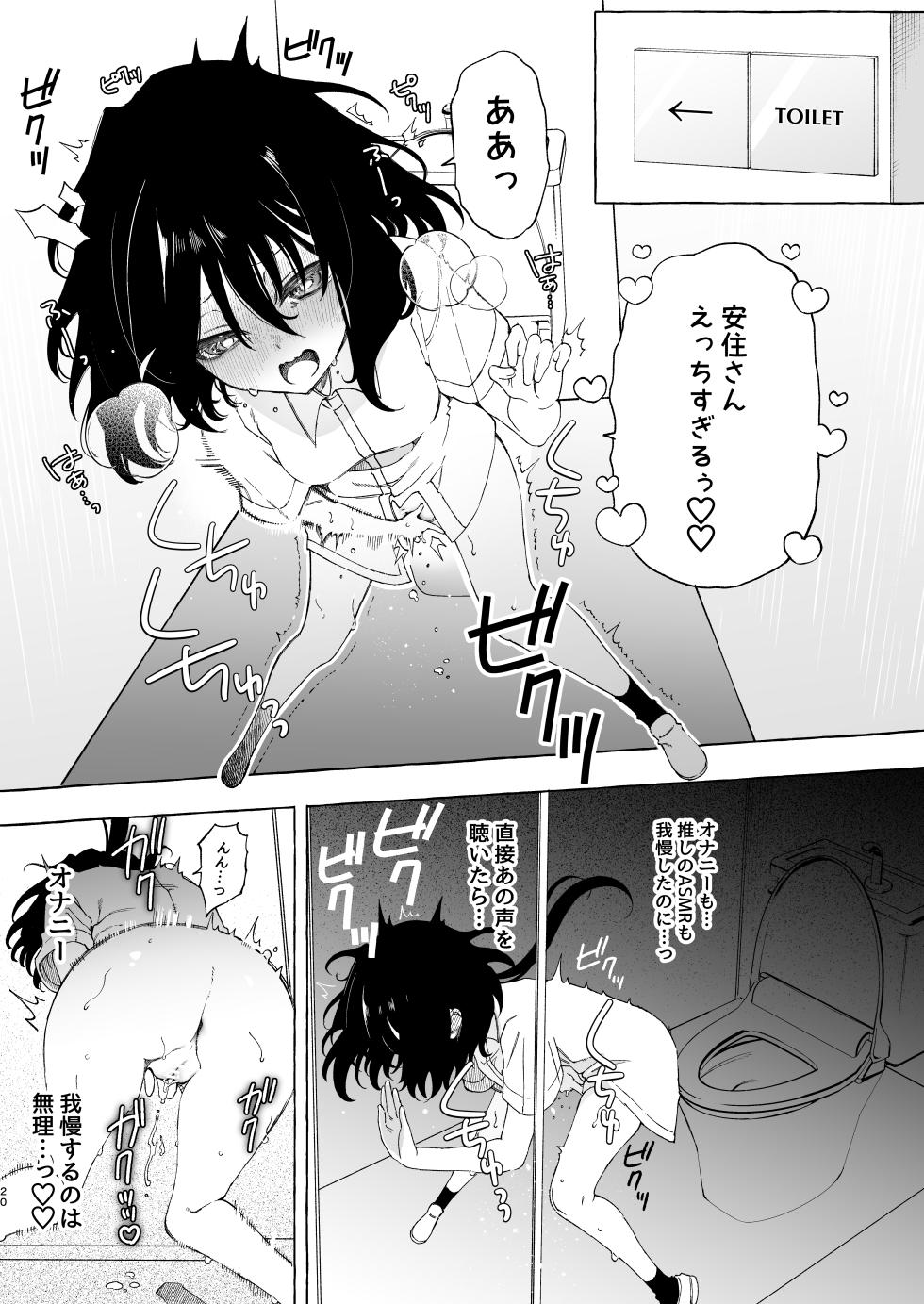 [Noyama] Mimi de Koishita Douryou ~OnaSuppo Onsei Otaku Onna ga Douryou no Koe ni Hannou Shite Ikimakuri~ - Page 20
