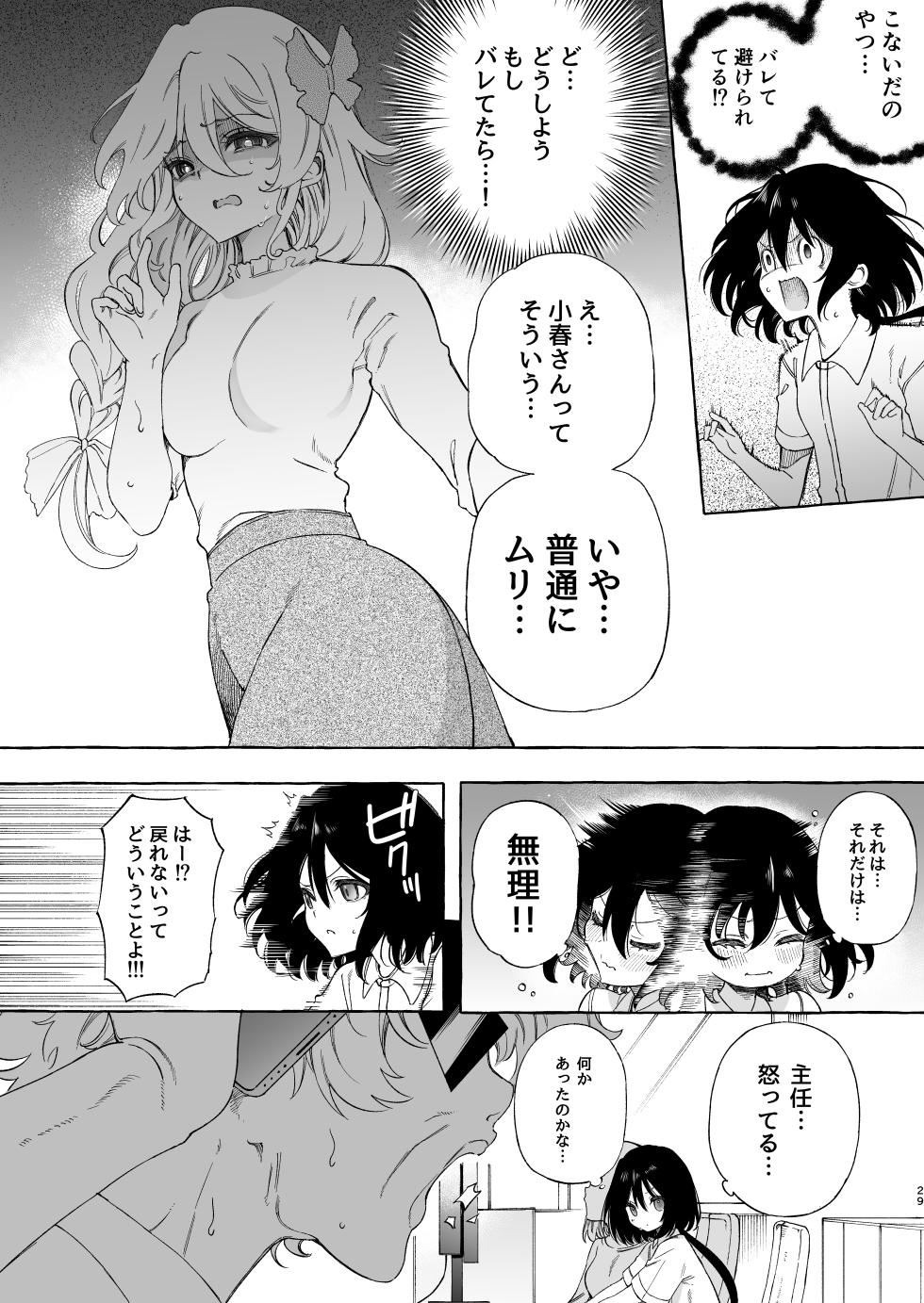 [Noyama] Mimi de Koishita Douryou ~OnaSuppo Onsei Otaku Onna ga Douryou no Koe ni Hannou Shite Ikimakuri~ - Page 29