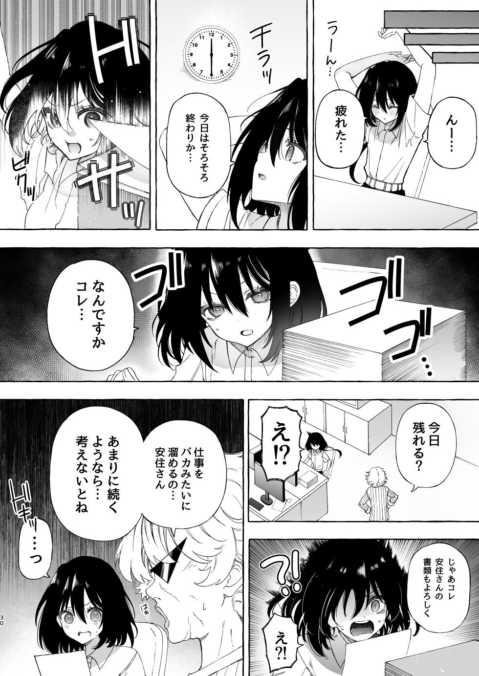 [Noyama] Mimi de Koishita Douryou ~OnaSuppo Onsei Otaku Onna ga Douryou no Koe ni Hannou Shite Ikimakuri~ - Page 30