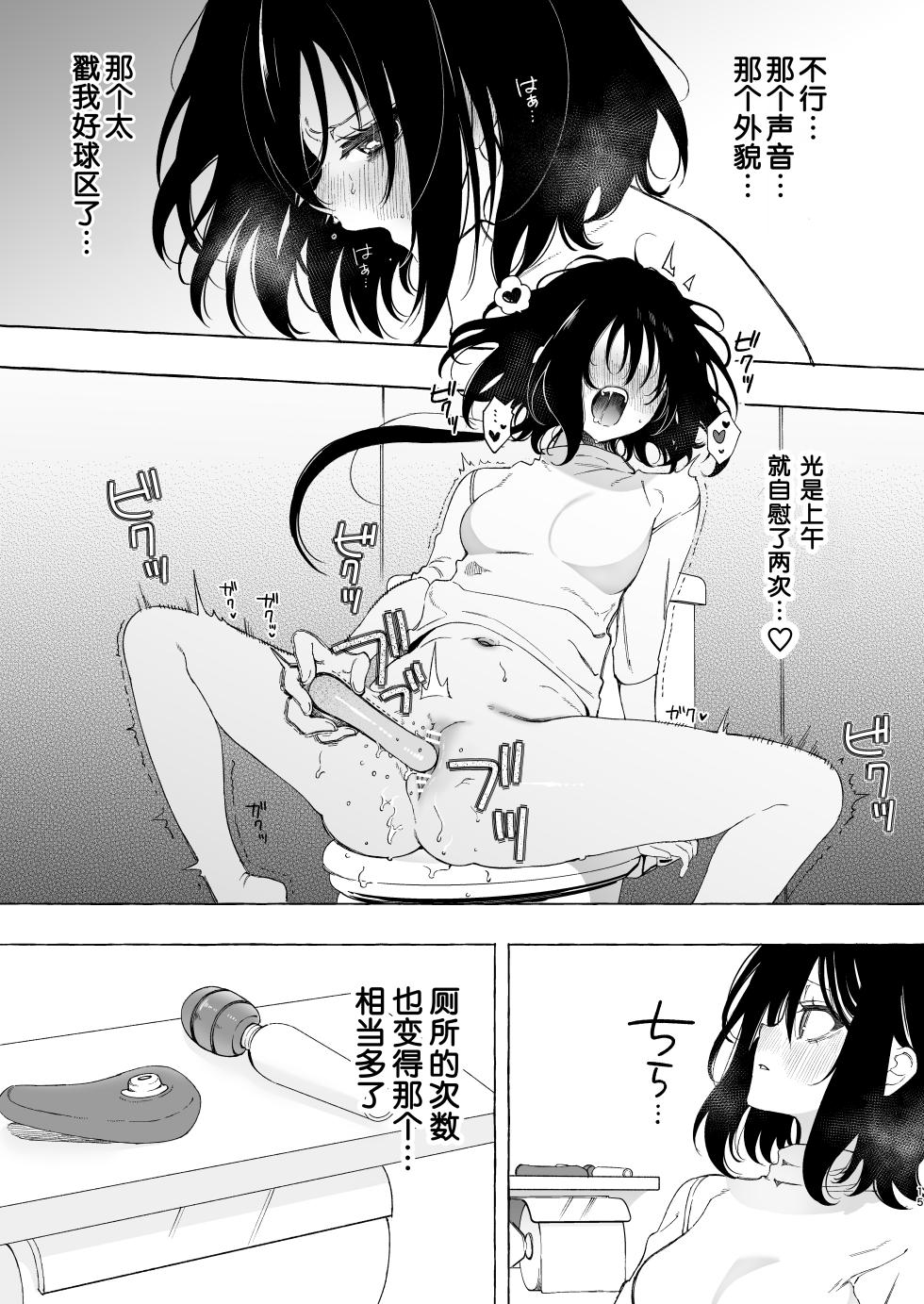 [Noyama] Mimi de Koishita Douryou ~OnaSuppo Onsei Otaku Onna ga Douryou no Koe ni Hannou Shite Ikimakuri~ [Chinese] [予本个人汉化] - Page 15