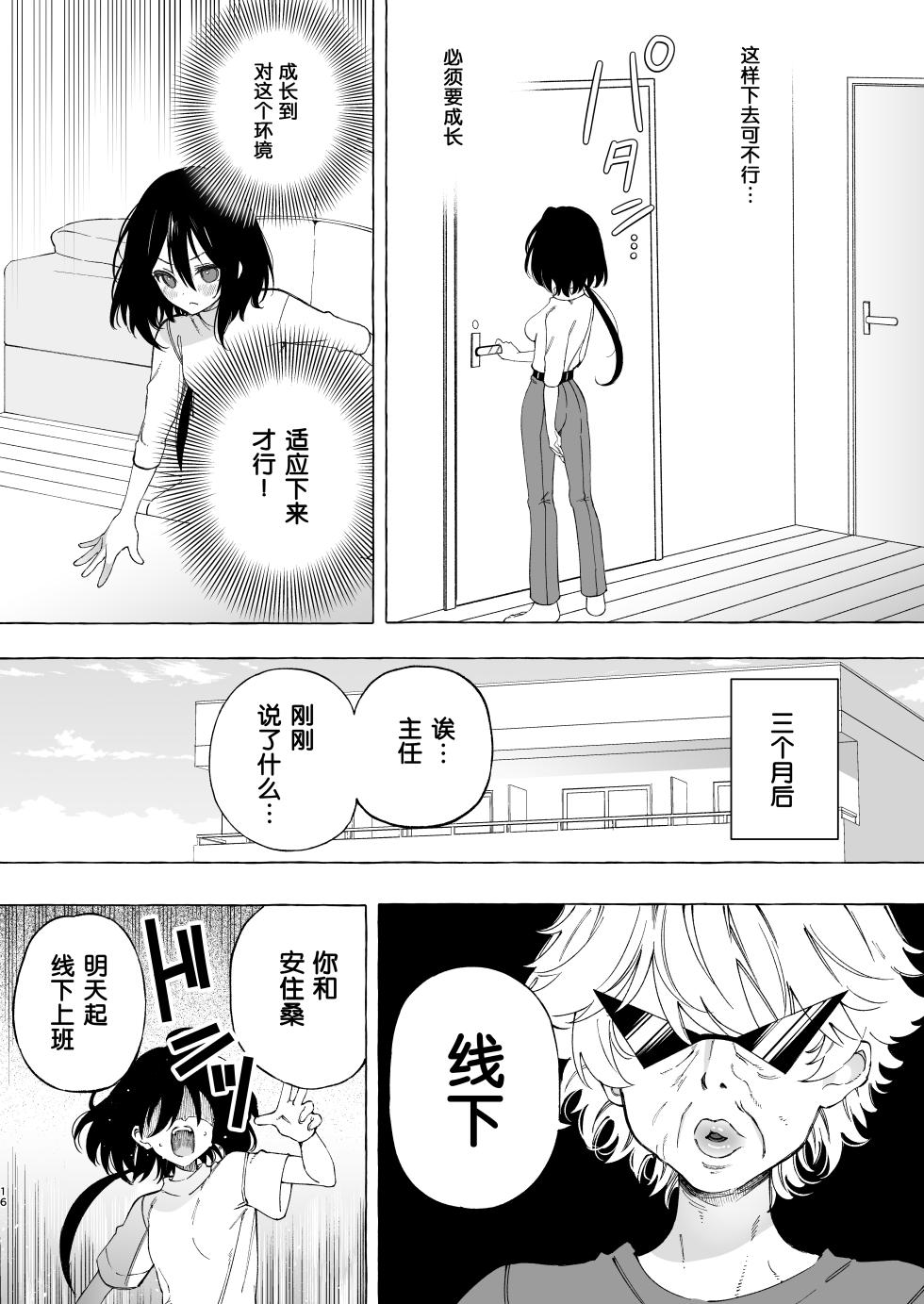 [Noyama] Mimi de Koishita Douryou ~OnaSuppo Onsei Otaku Onna ga Douryou no Koe ni Hannou Shite Ikimakuri~ [Chinese] [予本个人汉化] - Page 16