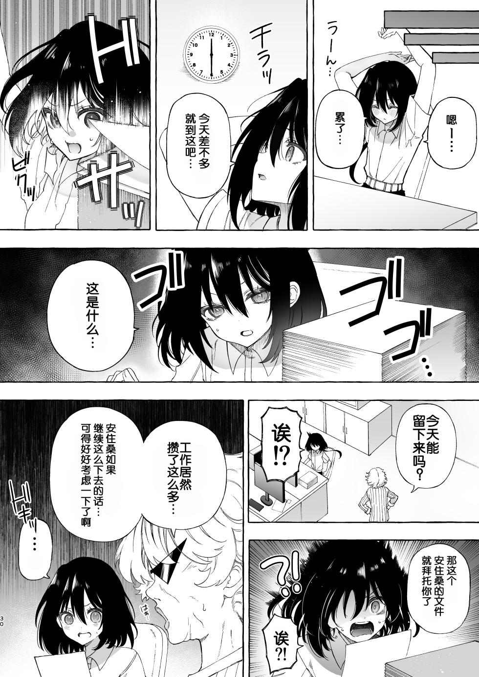 [Noyama] Mimi de Koishita Douryou ~OnaSuppo Onsei Otaku Onna ga Douryou no Koe ni Hannou Shite Ikimakuri~ [Chinese] [予本个人汉化] - Page 30