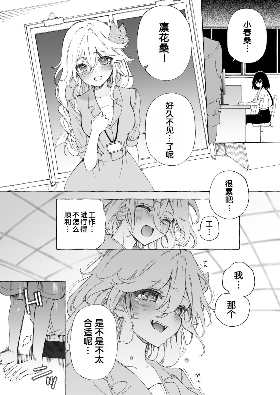 [Noyama] Mimi de Koishita Douryou ~OnaSuppo Onsei Otaku Onna ga Douryou no Koe ni Hannou Shite Ikimakuri~ [Chinese] [予本个人汉化] - Page 32