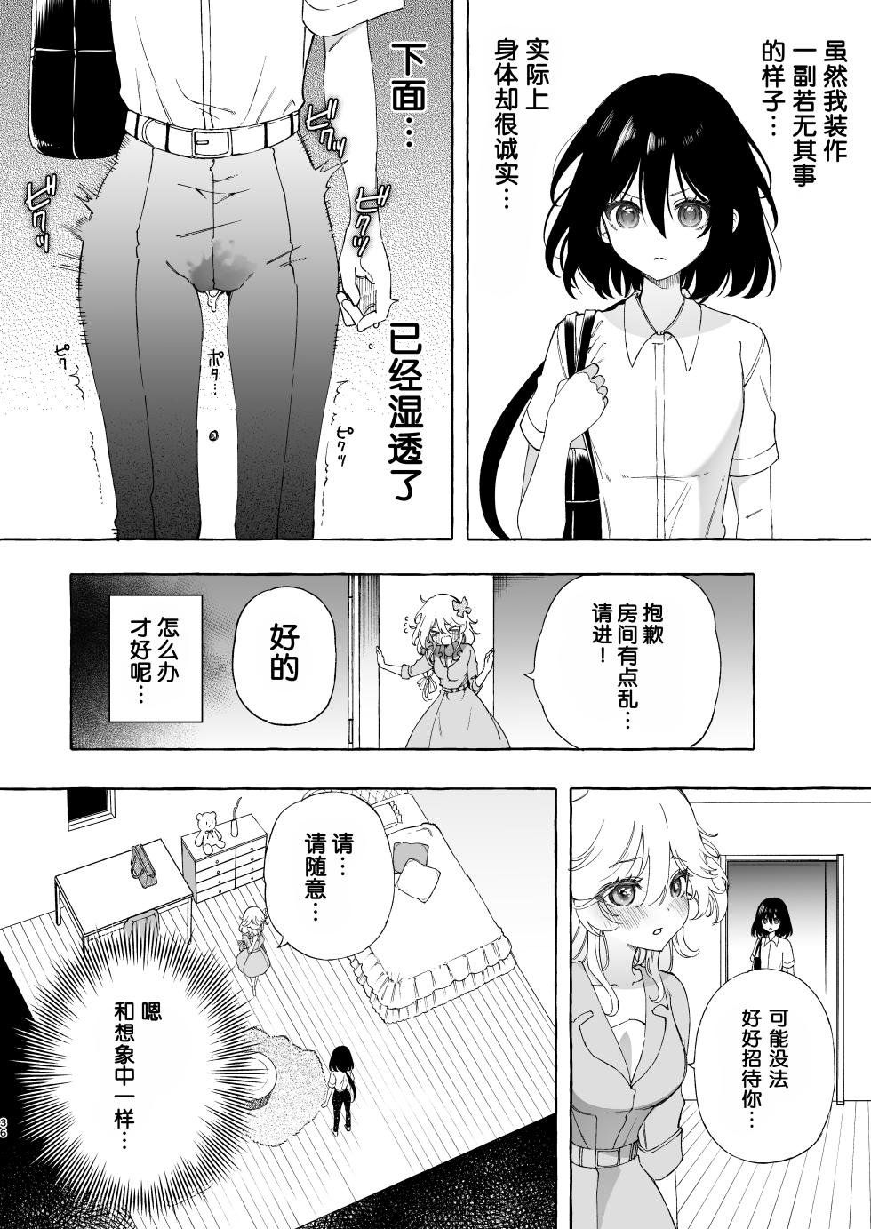 [Noyama] Mimi de Koishita Douryou ~OnaSuppo Onsei Otaku Onna ga Douryou no Koe ni Hannou Shite Ikimakuri~ [Chinese] [予本个人汉化] - Page 36