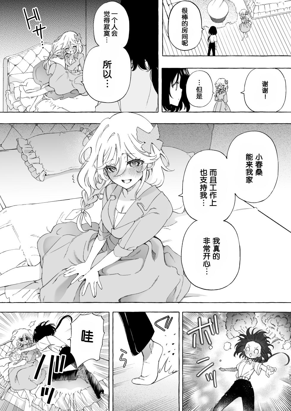 [Noyama] Mimi de Koishita Douryou ~OnaSuppo Onsei Otaku Onna ga Douryou no Koe ni Hannou Shite Ikimakuri~ [Chinese] [予本个人汉化] - Page 37