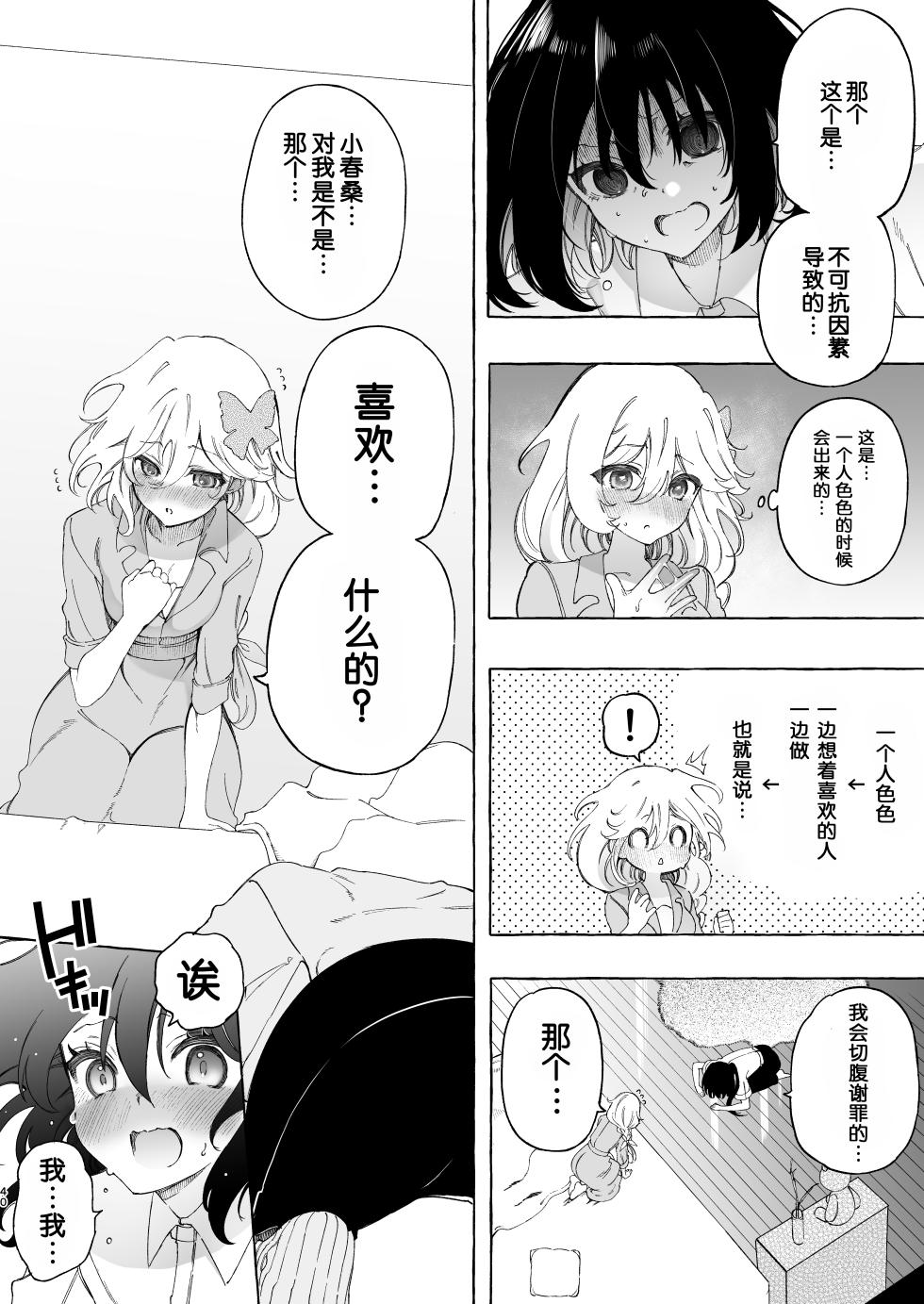 [Noyama] Mimi de Koishita Douryou ~OnaSuppo Onsei Otaku Onna ga Douryou no Koe ni Hannou Shite Ikimakuri~ [Chinese] [予本个人汉化] - Page 40