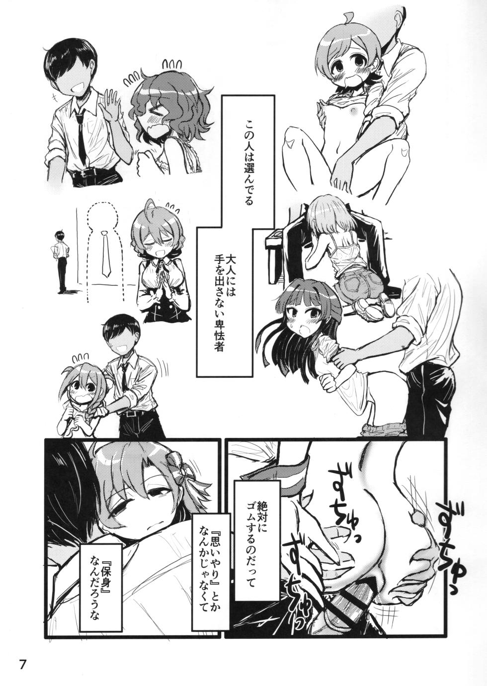 (IDOL STAR FESTIV@L 12) [TeamInazuma (Aizawa)] Ano Kashi Mitai ni Nareba Ii (THE IDOLM@STER MILLION LIVE!) - Page 6