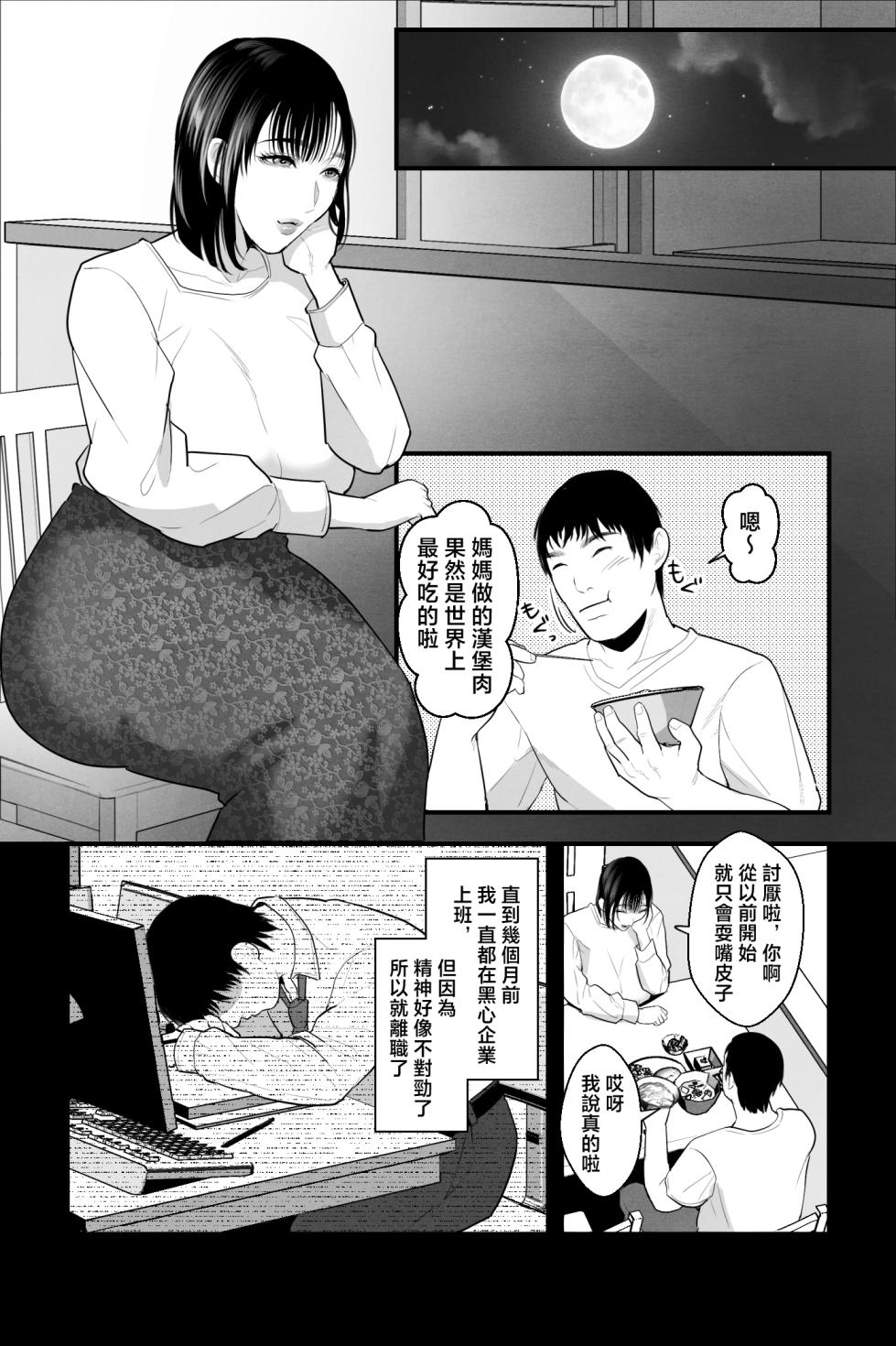 [Ginshio Honpo (Ginen)] Tainai Kaiki ~Neet no Ore wa Bakunyuu Haha to Manjiru Toroama Kozukuri Sex de Iyasareru~ [Chinese] - Page 2