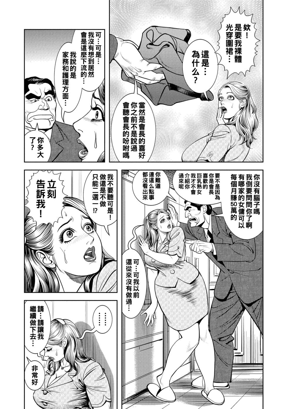 [Senor Daietsu] Kinshin Nikuyoku Koubi Shitagaru Kanjuku Haha [Chinese] [Digital] [Ongoing] - Page 9