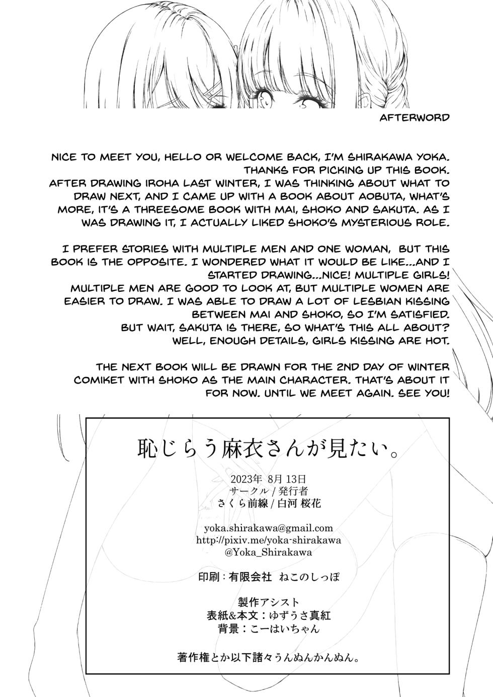 [Sakura Zensen (Shirakawa Yoka)] Hajirau Mai-san ga Mitai. - I‘d like to see Mai-san who is hajirau. (Seishun Buta Yarou wa Bunny Girl Senpai no Yume o Minai) [English] [SDTLs] [Digital] - Page 23