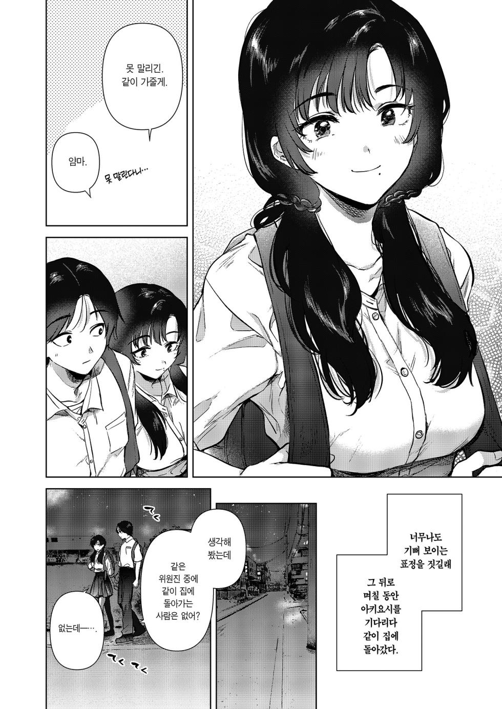 [DSO (Momoko)] Zero Kyori  no Houkago | 제로 거리의 방과 후 [Korean] [Team Edge] [Digital] - Page 9