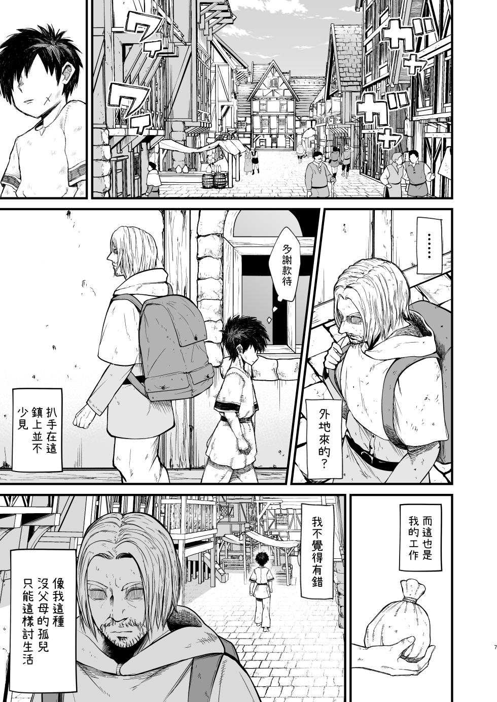 [Kireinabuta (Butachang)] Kachiku Inma｜家畜淫魔 [Chinese] [柚香農業] - Page 7