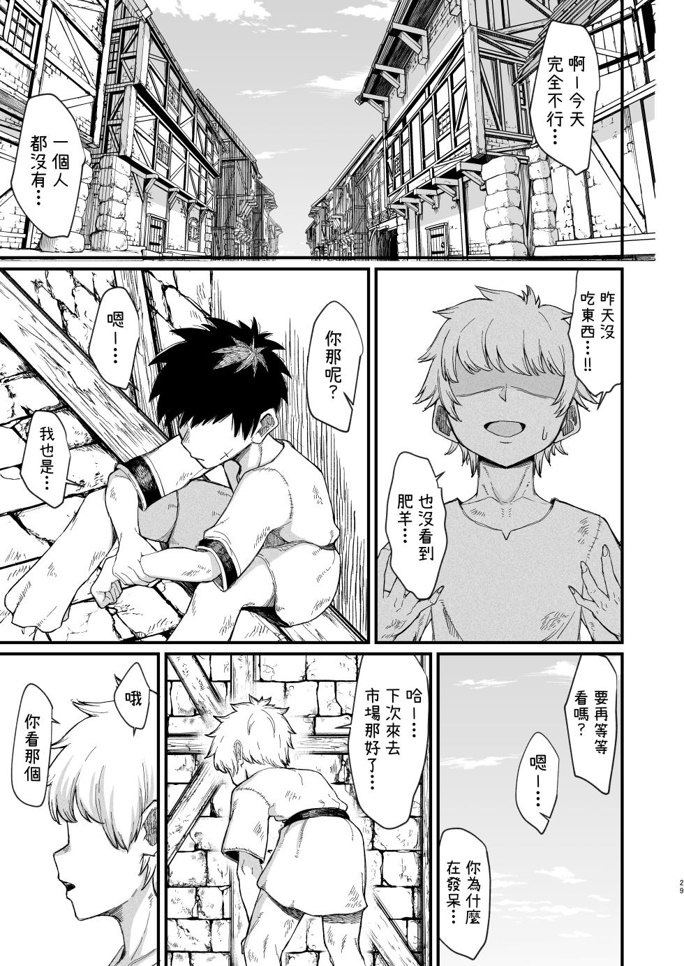 [Kireinabuta (Butachang)] Kachiku Inma｜家畜淫魔 [Chinese] [柚香農業] - Page 29
