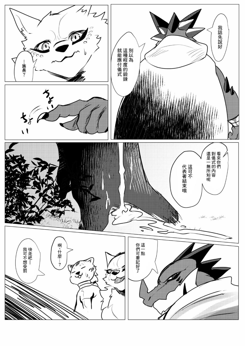 [increase増田 (ふぇるた)] 成獣の儀 [Chinese] [悬赏大厅×真不可视汉化组] - Page 18