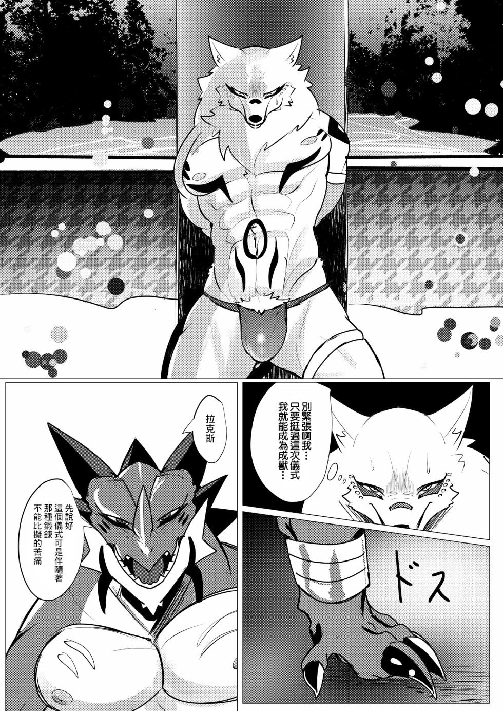 [increase増田 (ふぇるた)] 成獣の儀 [Chinese] [悬赏大厅×真不可视汉化组] - Page 20