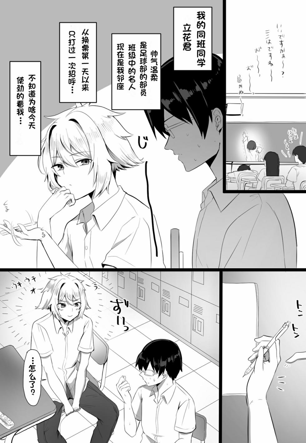[おにる] 关于我同学是推特上发性交视频的反差雌堕男这件事7-9话〔白番茄渣翻〕 - Page 1