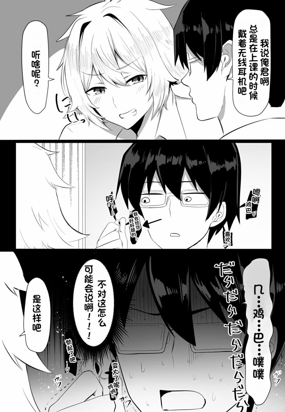 [おにる] 关于我同学是推特上发性交视频的反差雌堕男这件事7-9话〔白番茄渣翻〕 - Page 2