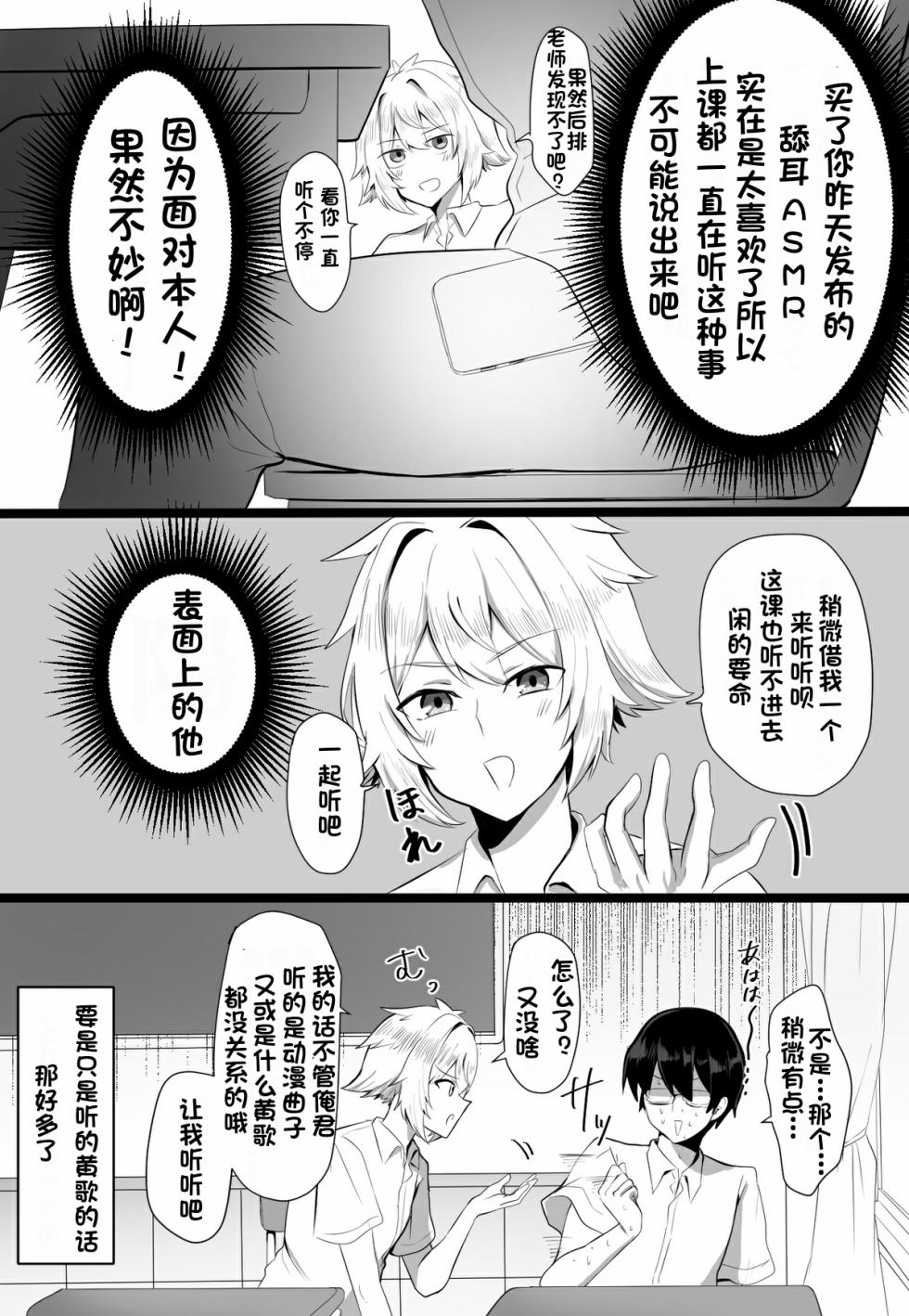 [おにる] 关于我同学是推特上发性交视频的反差雌堕男这件事7-9话〔白番茄渣翻〕 - Page 3