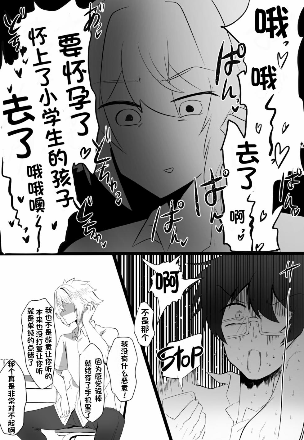 [おにる] 关于我同学是推特上发性交视频的反差雌堕男这件事7-9话〔白番茄渣翻〕 - Page 5