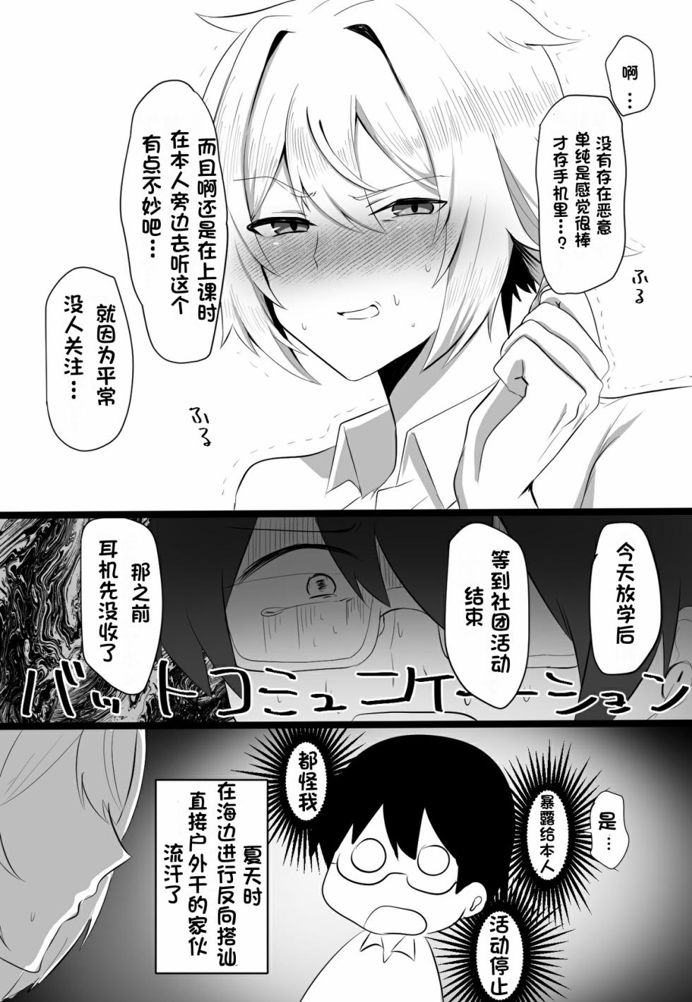 [おにる] 关于我同学是推特上发性交视频的反差雌堕男这件事7-9话〔白番茄渣翻〕 - Page 6