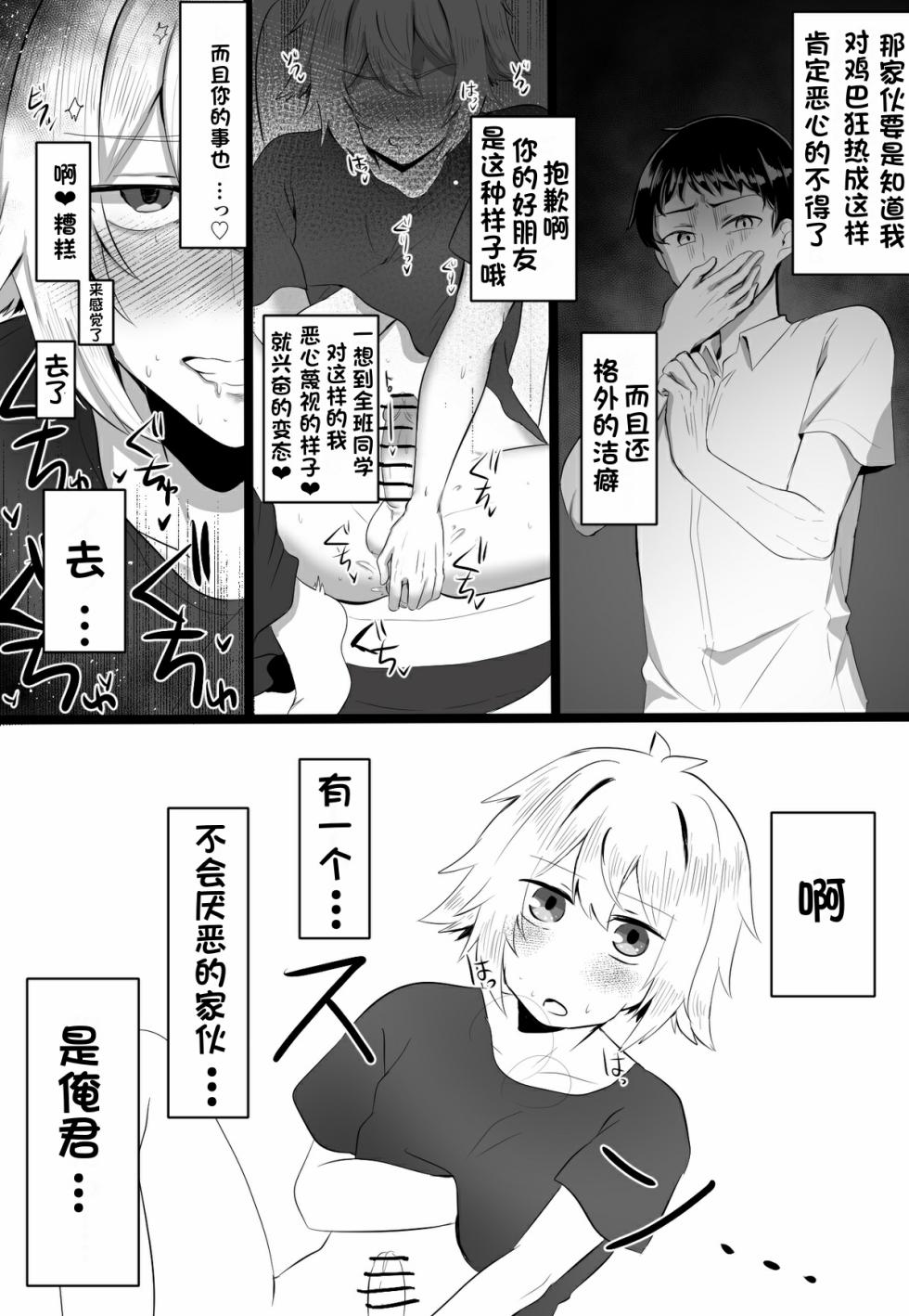 [おにる] 关于我同学是推特上发性交视频的反差雌堕男这件事7-9话〔白番茄渣翻〕 - Page 8