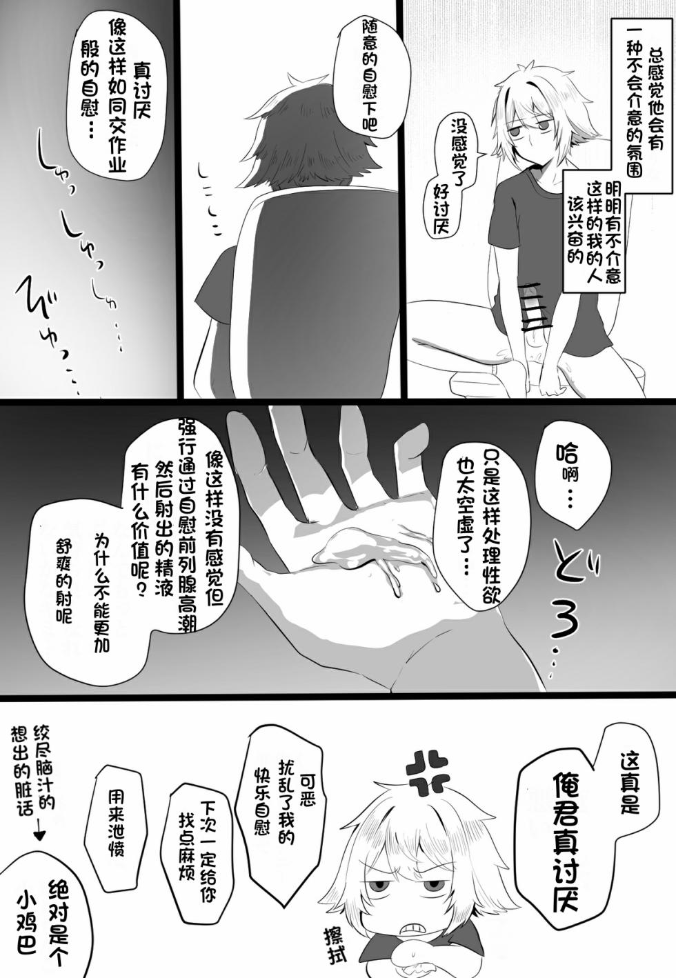 [おにる] 关于我同学是推特上发性交视频的反差雌堕男这件事7-9话〔白番茄渣翻〕 - Page 9