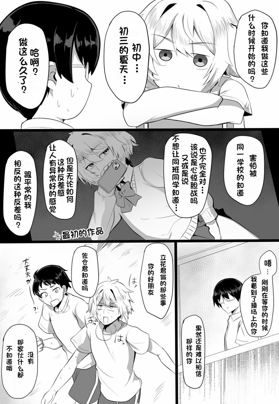 [おにる] 关于我同学是推特上发性交视频的反差雌堕男这件事7-9话〔白番茄渣翻〕 - Page 12