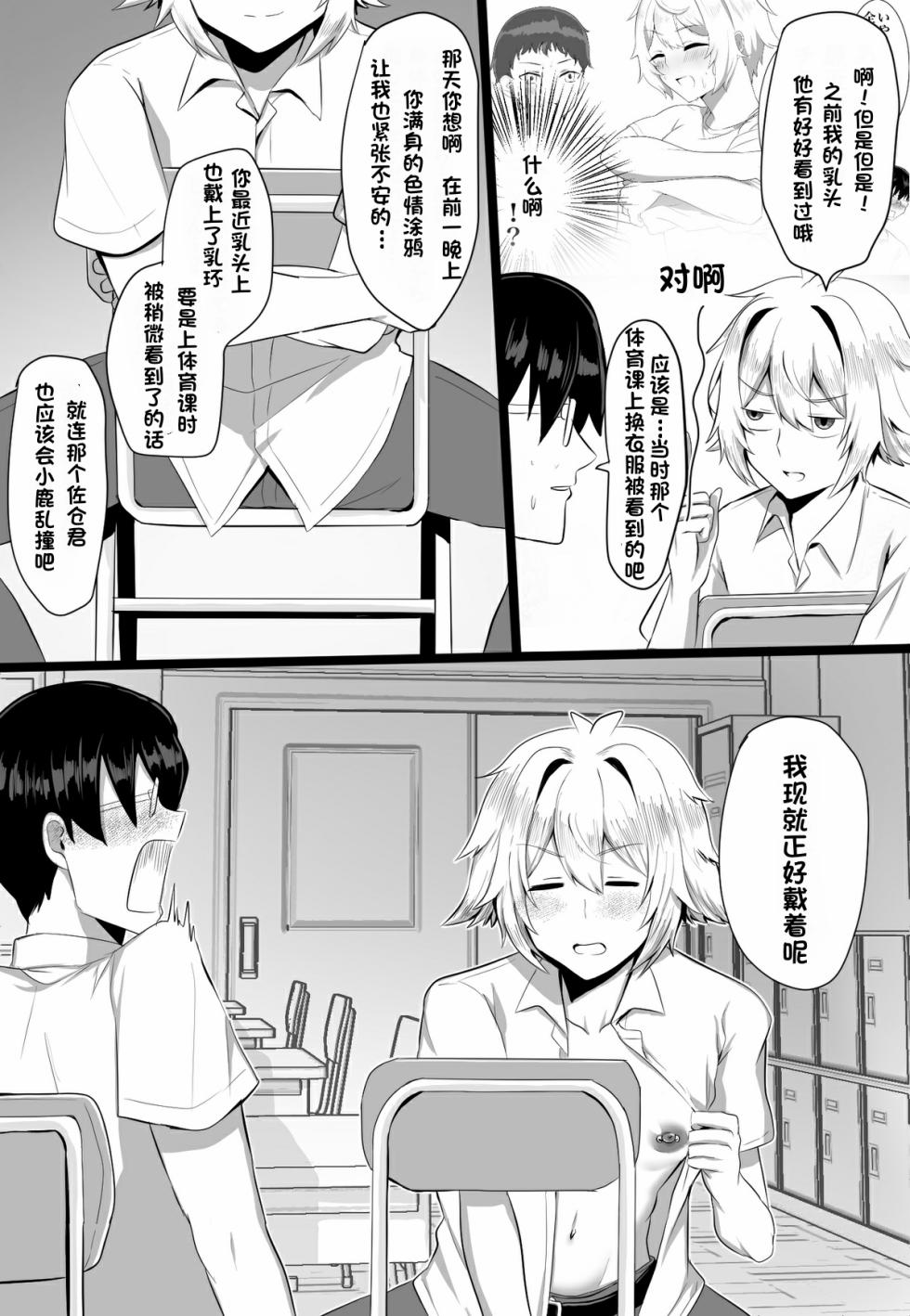[おにる] 关于我同学是推特上发性交视频的反差雌堕男这件事7-9话〔白番茄渣翻〕 - Page 13