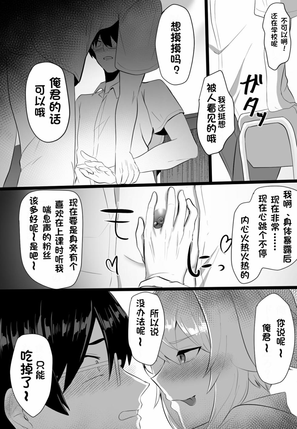 [おにる] 关于我同学是推特上发性交视频的反差雌堕男这件事7-9话〔白番茄渣翻〕 - Page 14