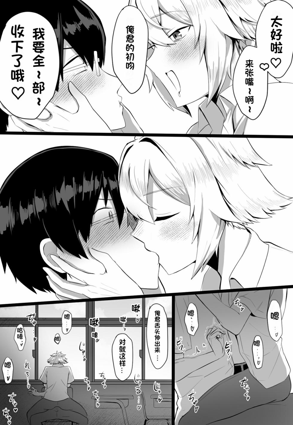 [おにる] 关于我同学是推特上发性交视频的反差雌堕男这件事7-9话〔白番茄渣翻〕 - Page 16
