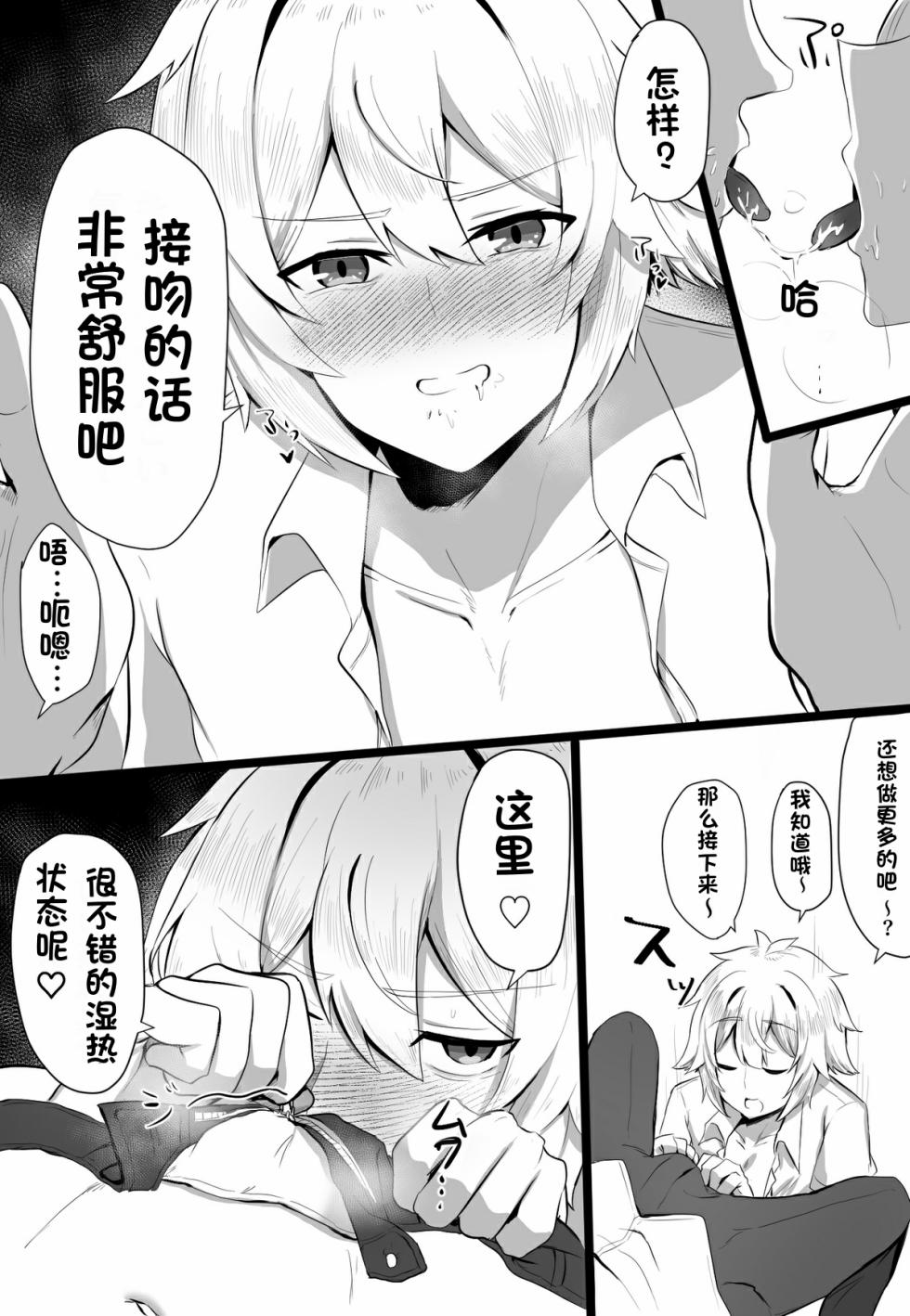 [おにる] 关于我同学是推特上发性交视频的反差雌堕男这件事7-9话〔白番茄渣翻〕 - Page 17